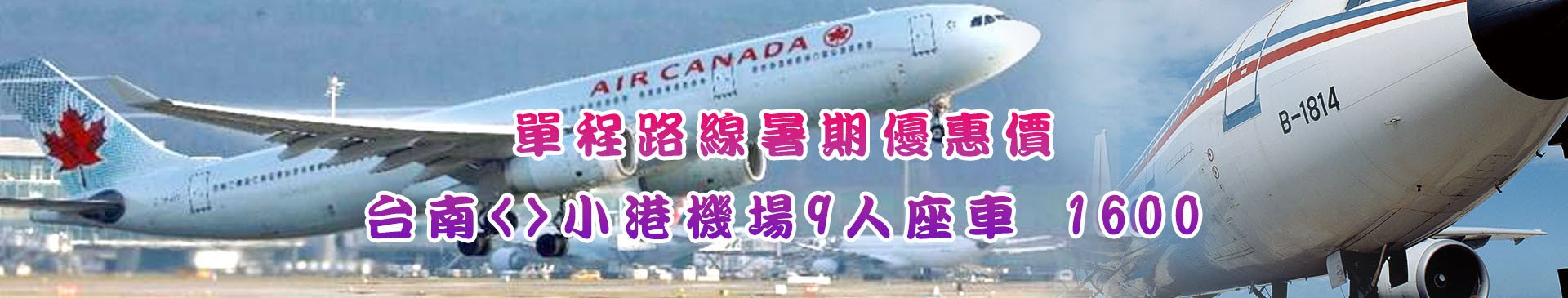 台南到小港機場包車接送，台南到高雄機場接送